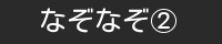 jisho_009